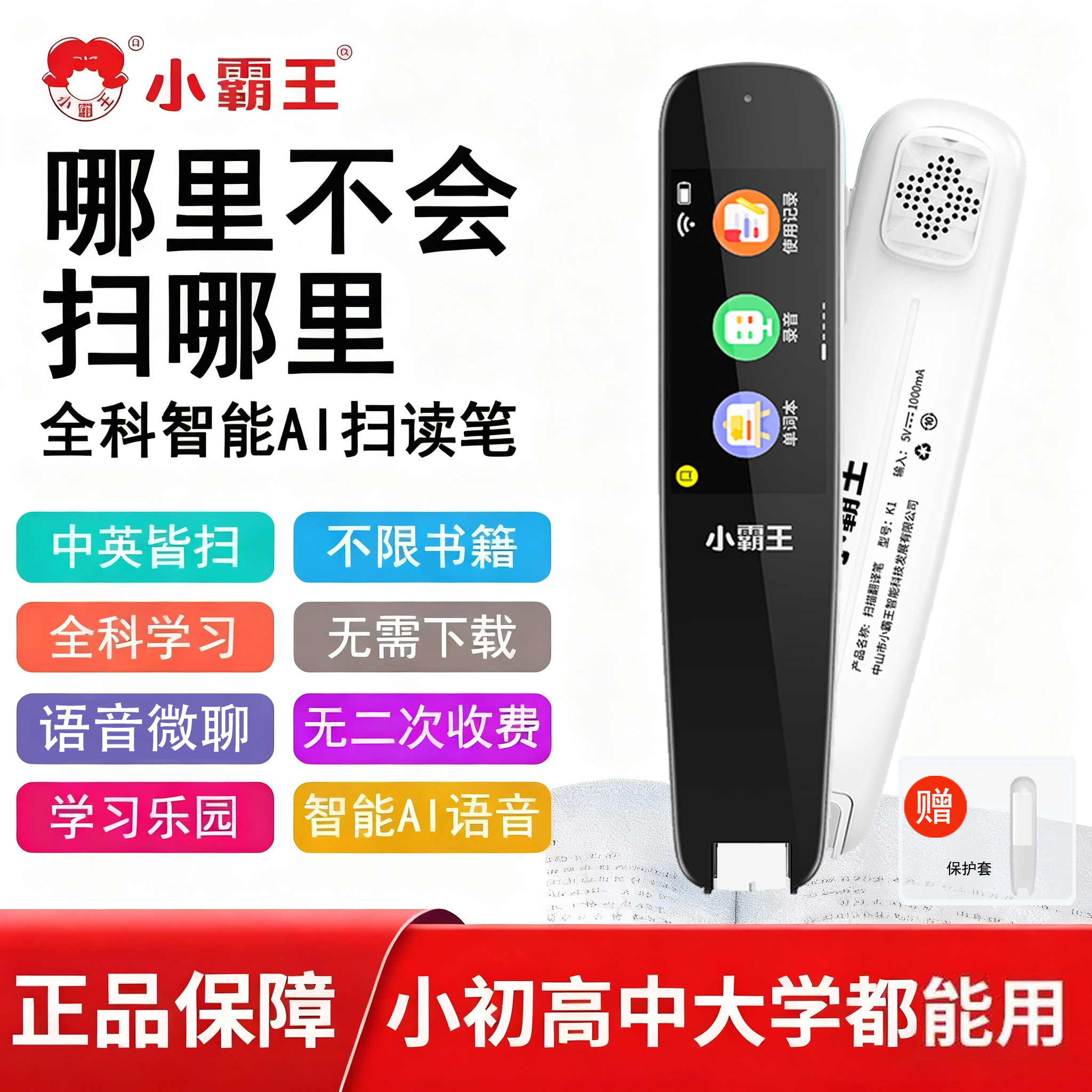 小霸王全科扫读笔k1不限书籍翻译笔点读笔小初高通用全科学习机