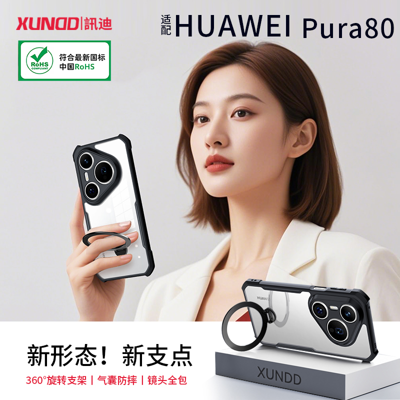 讯迪适用华为Pura80 70手机壳P70防滑防摔简约超薄商务镜头保护