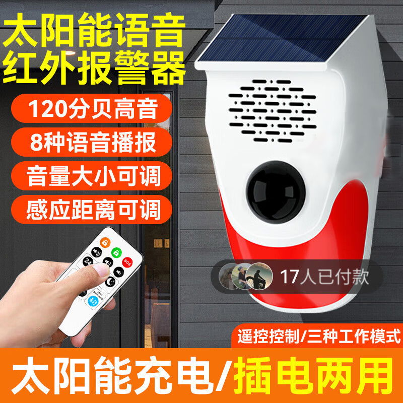 太阳能哨兵货车挖机盲区报警器红外线感应声光喇叭预警系统防贼