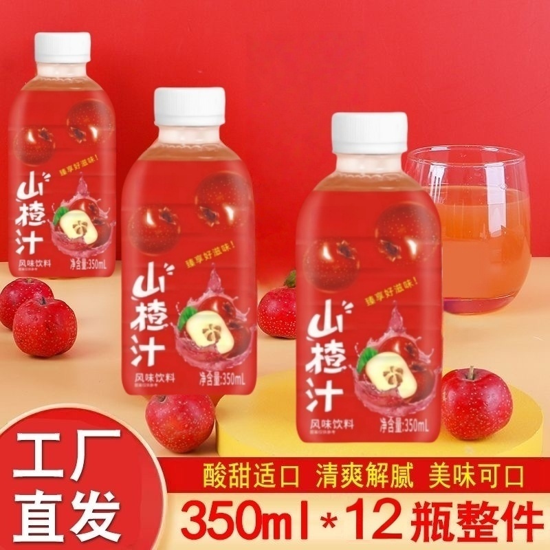 【买一箱送一箱】350毫升瓶装酸甜解腻正宗山楂汁饮料整箱批发特价