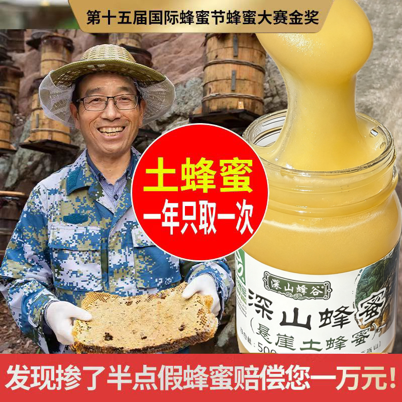 悬崖木桶土蜂蜜野生蜜粉源百花蜜原生态深山蜂谷假一罚十