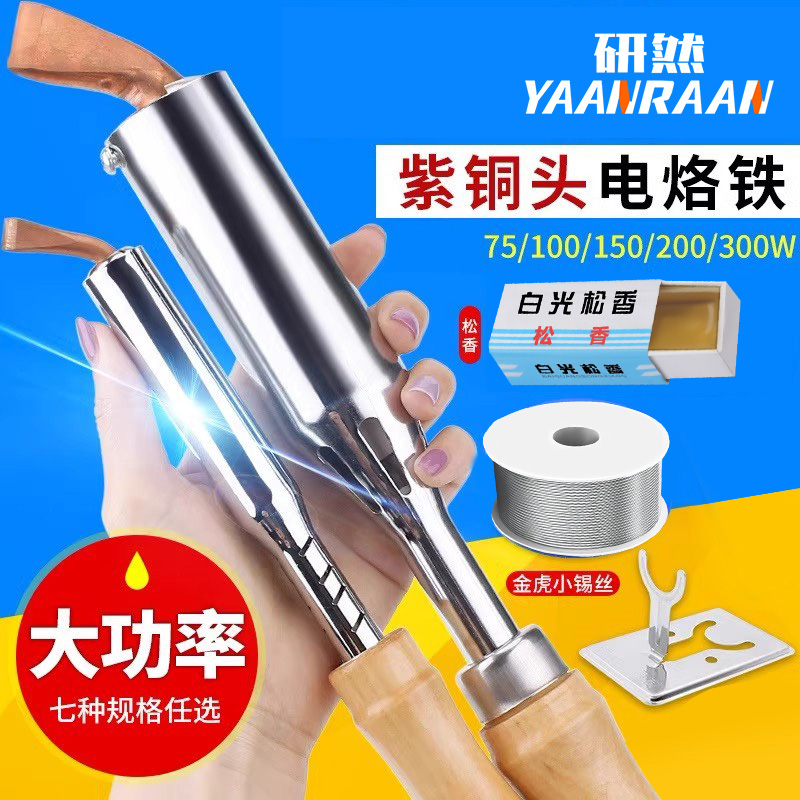 大功率木柄电烙铁套装家用恒温电焊笔工业级电子维修锡焊焊接工具