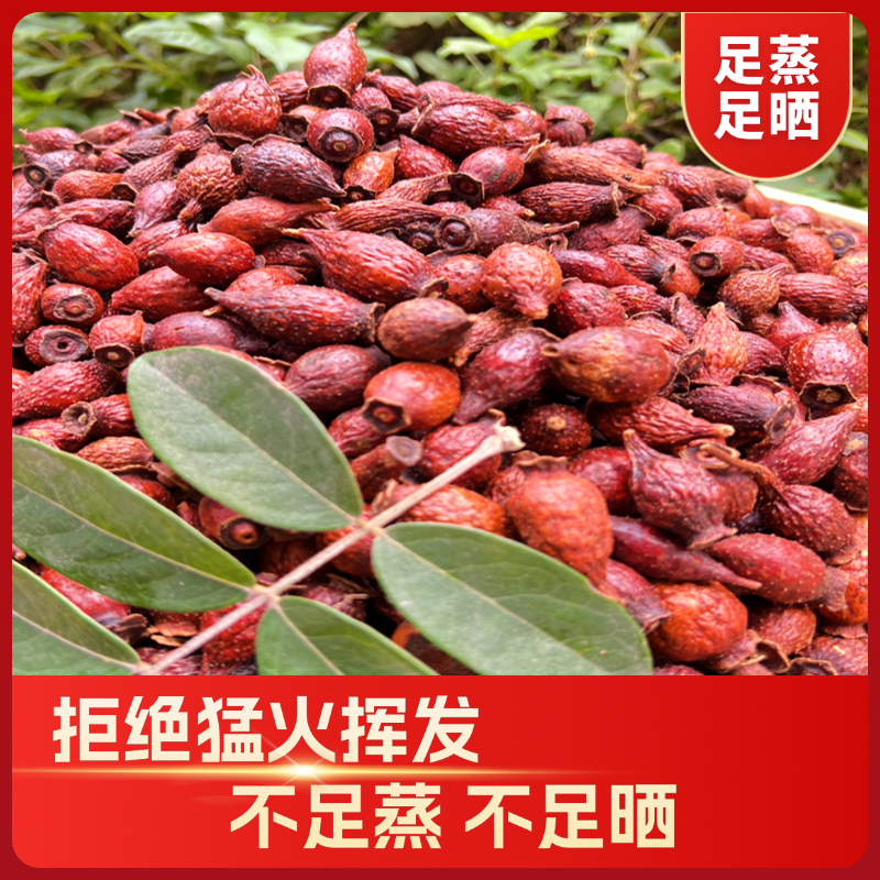 足蒸 足晒 无硫 金樱子 金樱子肉 广西石头村