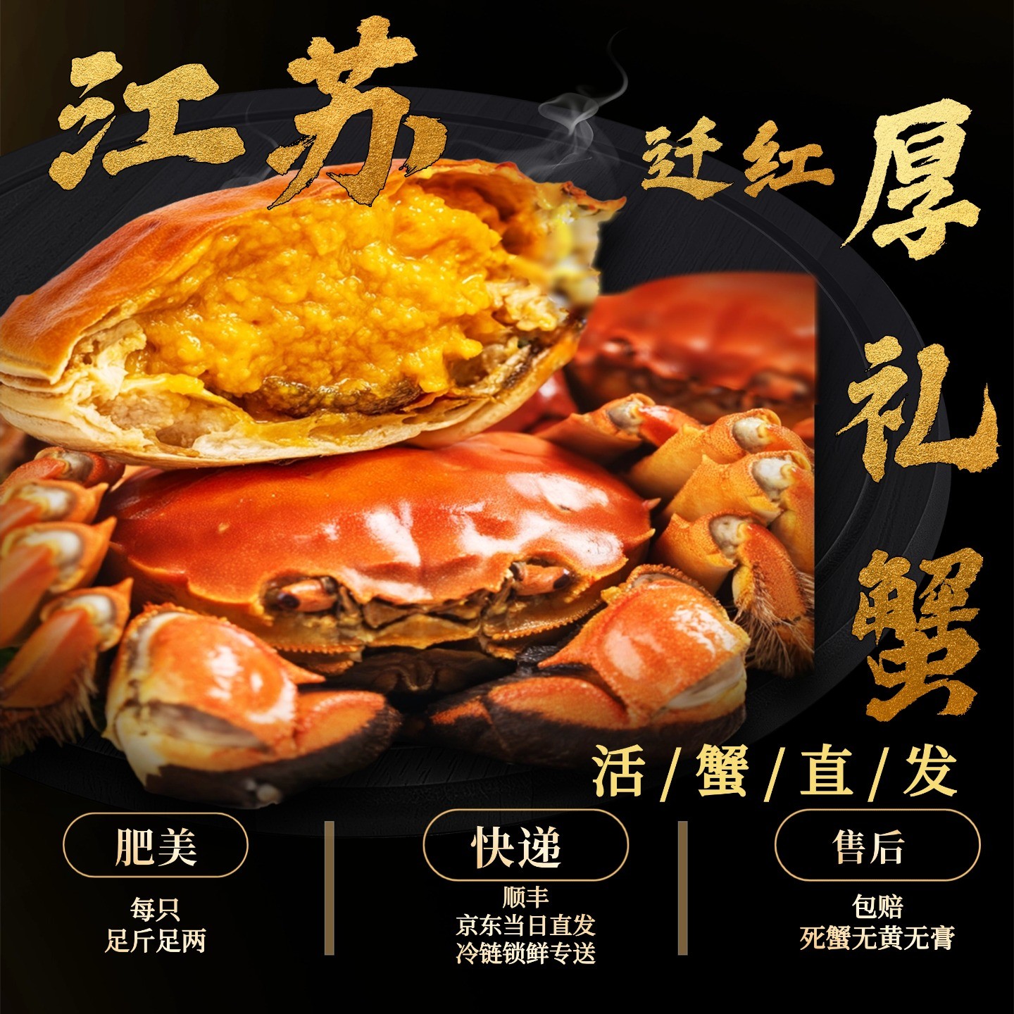 【活蟹】江苏厚礼蟹 大闸蟹 公蟹3两 8只