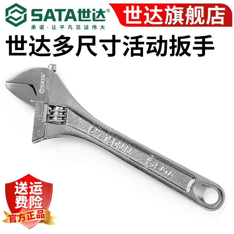 世达光柄活动扳手活扳手大活头活嘴活口扳手12"05304