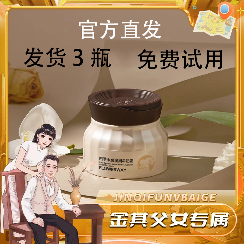 大牌试用【3瓶】白鸽好物分享宝玑四季水嫩羊奶霜正品透亮保湿肌肤