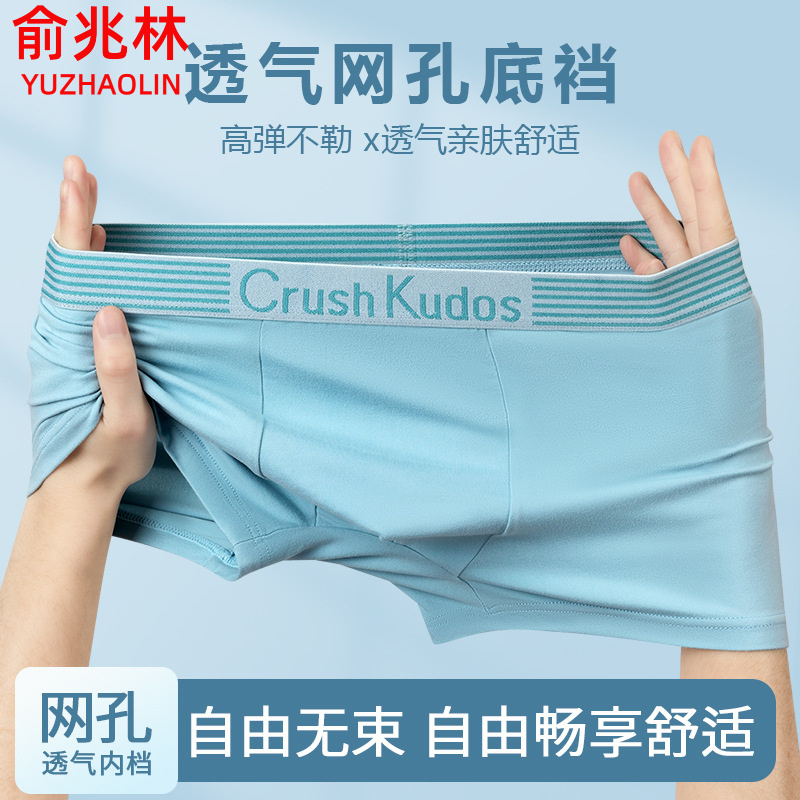 俞兆林男士内裤时尚简约中腰内裤男透气网孔舒适底裆男士平角裤