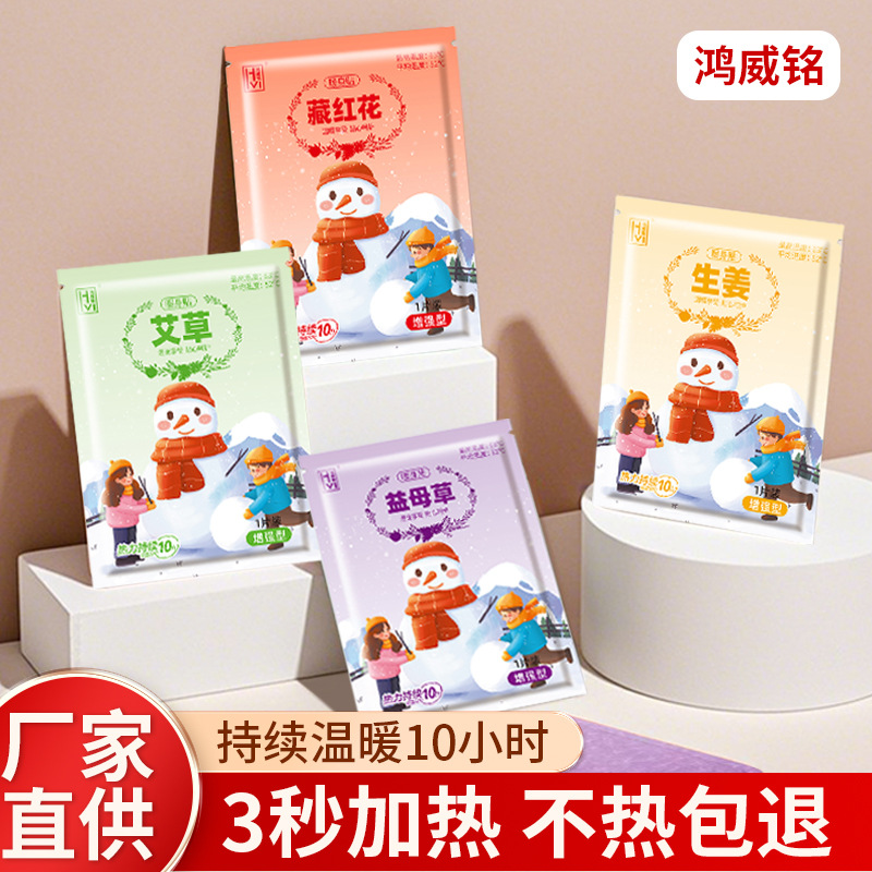 藏红花艾草增强型暖身贴暖宝宝贴自发热暖身贴暖宝贴暖暖贴批发