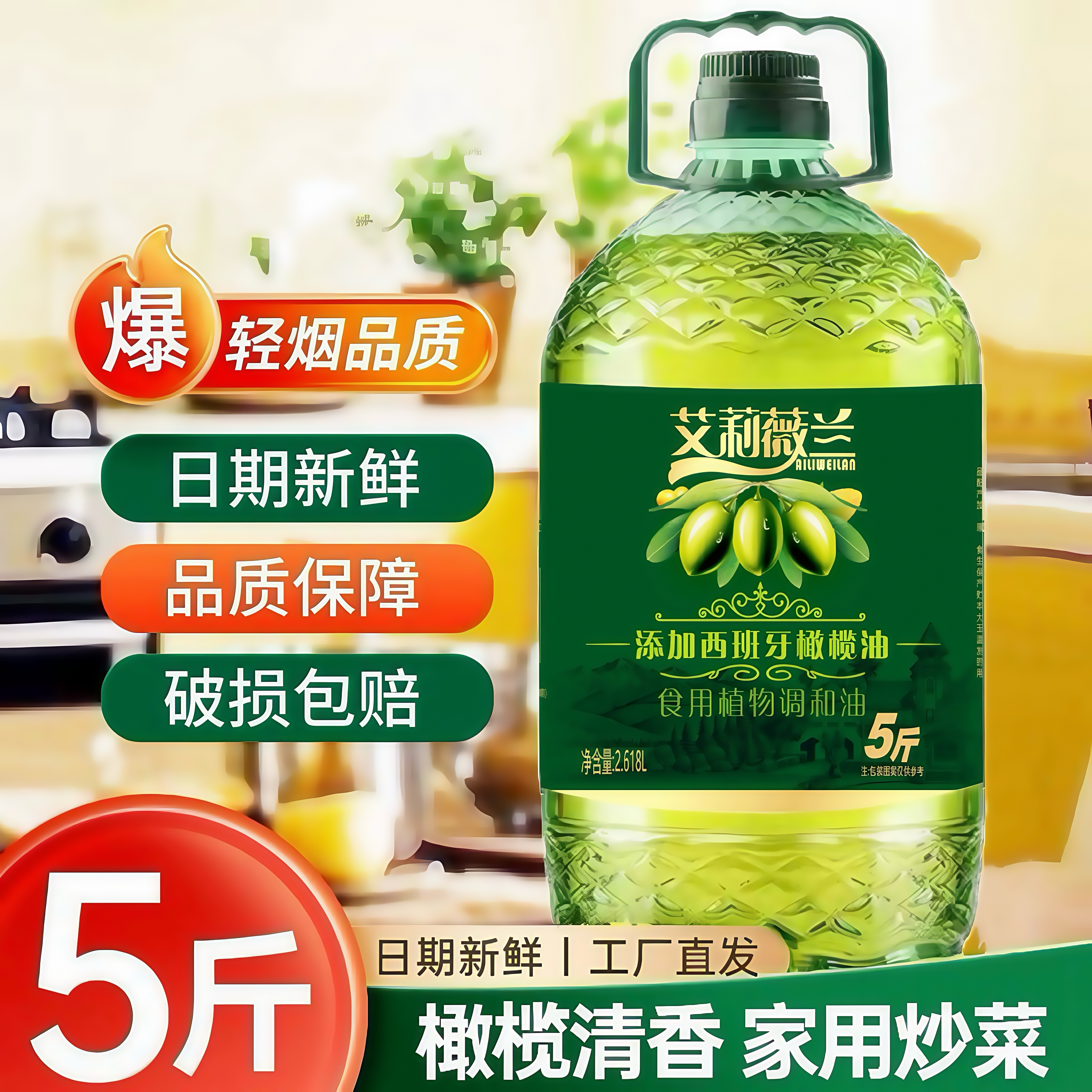 【新鲜日期】添加初榨橄榄油食用油5斤植物调和油炒菜油约2.7L装