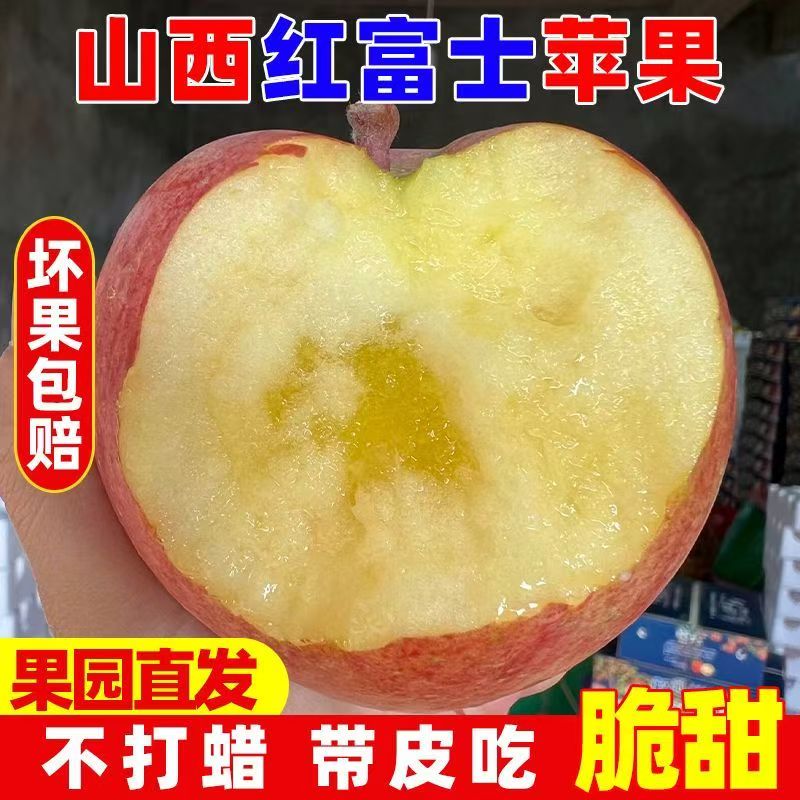 25年山西冰糖心红富士苹果整箱脆甜多汁