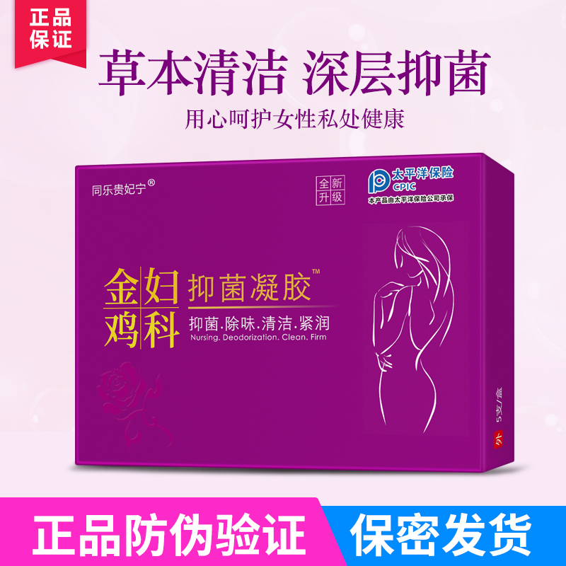 【官方正品】金鸡紧致水润女性清洁专用抑菌凝胶妇科抑菌凝胶正品