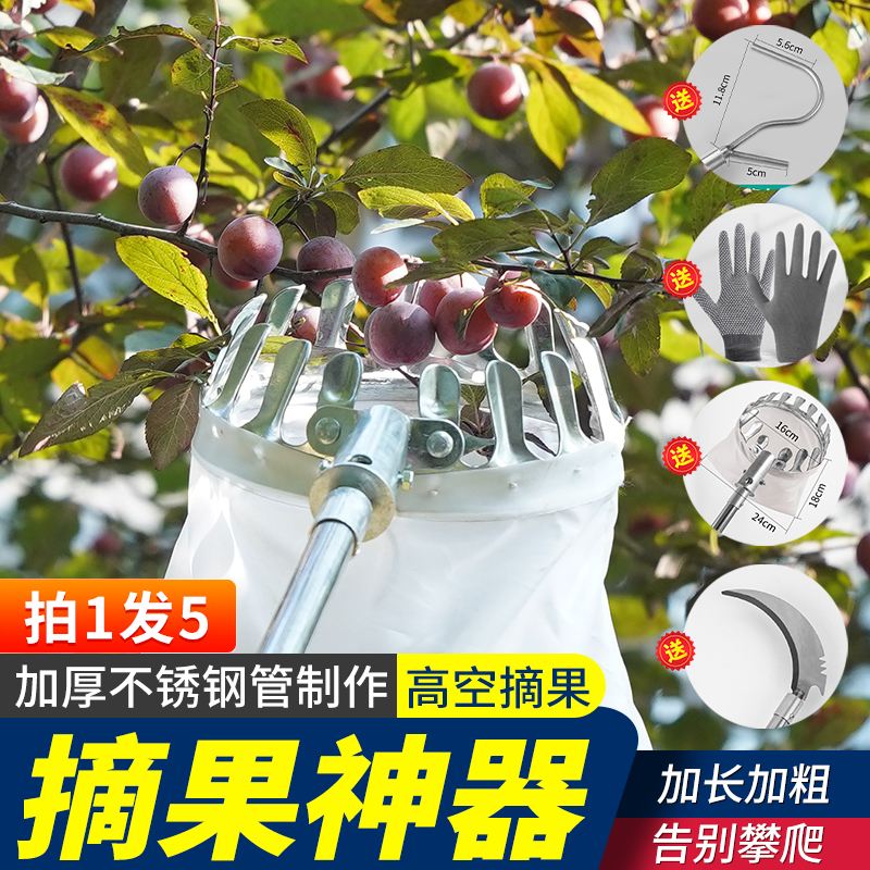 摘水果神器超长加厚柿子枇杷果子李高空摘果采摘杨梅勾杏器子桃