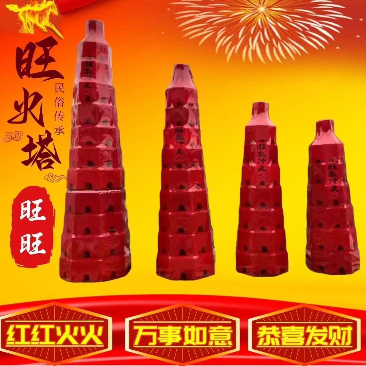 烤靶子旺火塔（过年春节喜庆旺火塔吉祥寓意迎财神家庭必备用品）