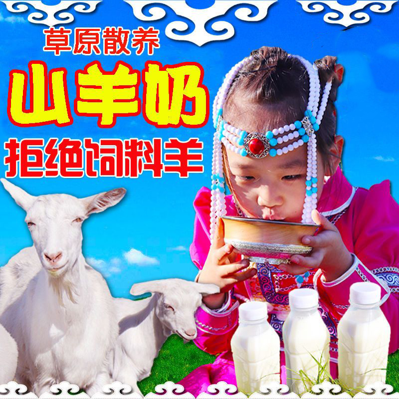 呼伦贝尔草原现挤山羊奶生羊奶鲜羊奶纯羊奶儿童孕妇奶包邮
