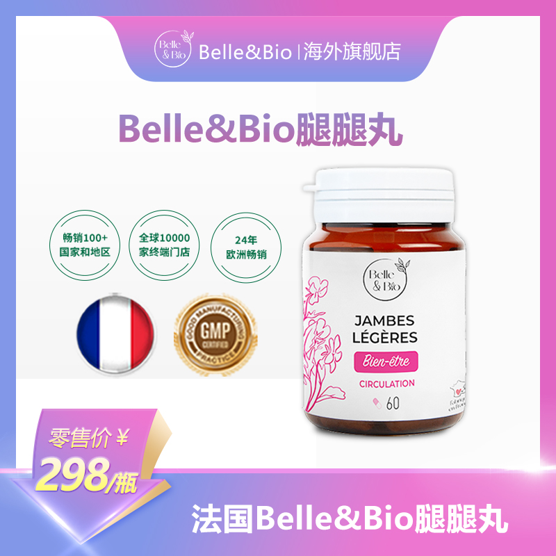 【旗舰店】法国Belle&Bio碧公主红藤丸胶囊原装进口  60粒/瓶