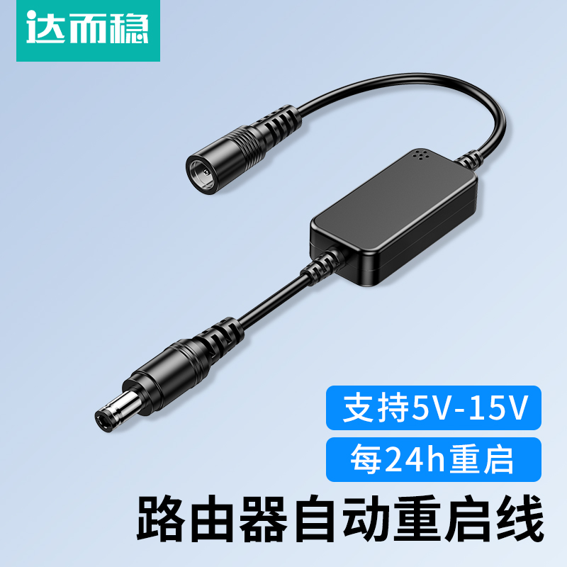 达而稳 路由器自动重启线网络小助手24小时自动断电重启控制器