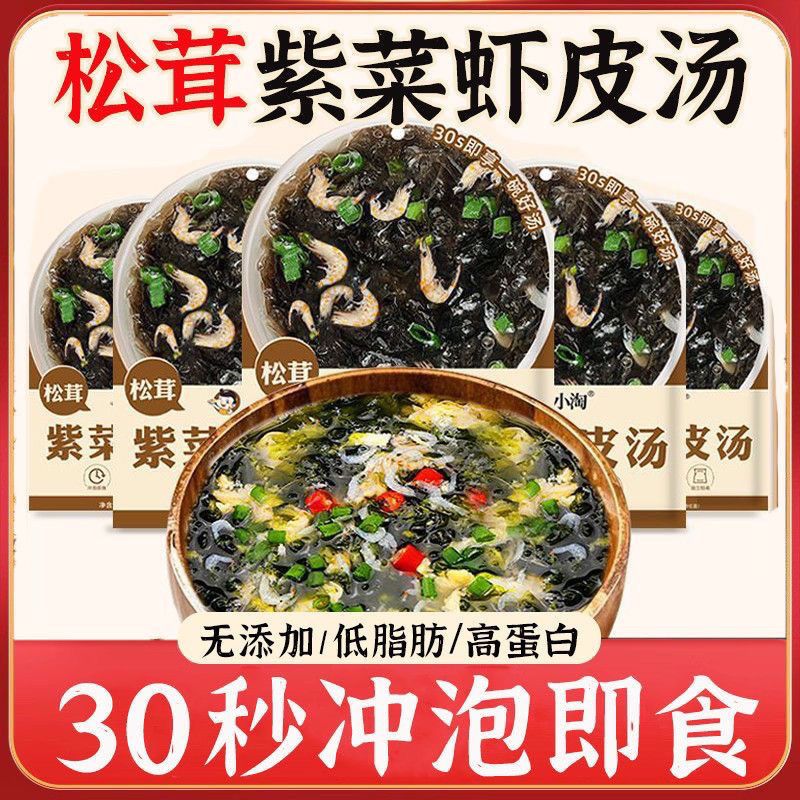 松茸紫菜速食虾皮汤冲泡即食可用于馄饨饺子面条的海鲜汤料汤包