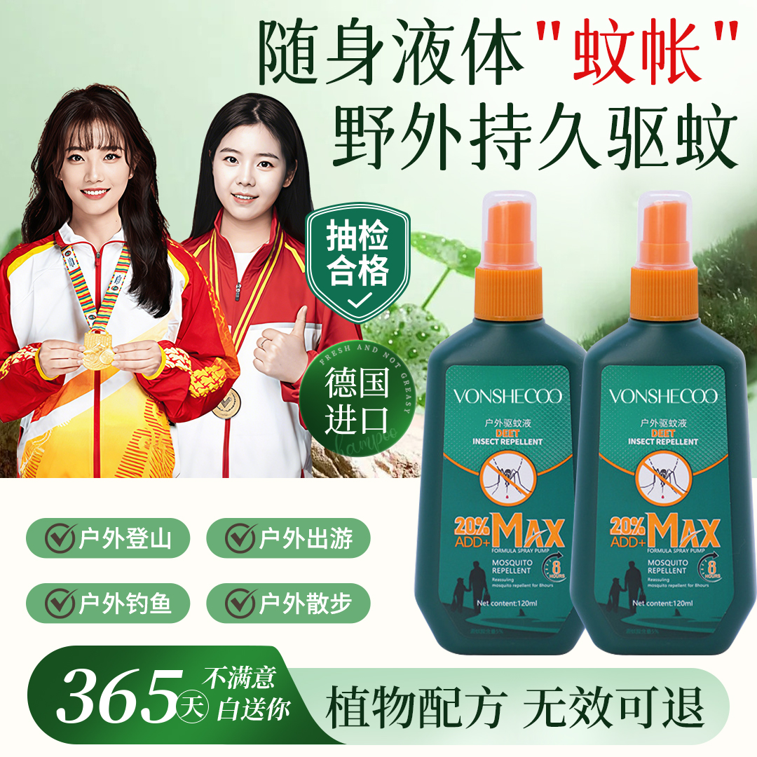 【央妈推荐】驱蚊液喷雾剂室户野外钓神器花露水强力防蚊叮咬正品牌
