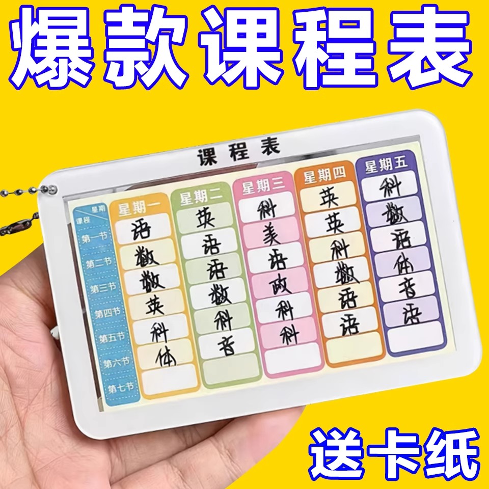 亚克力学生写字课程表钥匙扣挂件DIY科目安排便携带高颜值计划表