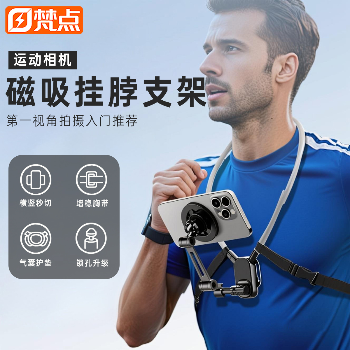 梵点磁吸防抖挂脖手机支架第一视角胸前固定直播骑行钓鱼拍摄神器