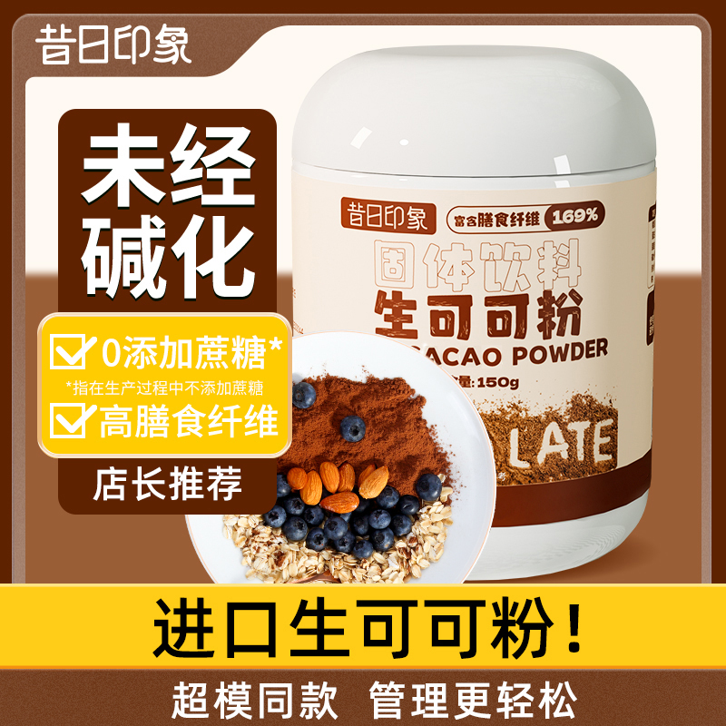 可可粉抹茶粉巧克力粉提拉米苏生可可粉蛋糕粉烘焙奶茶冲饮饮品