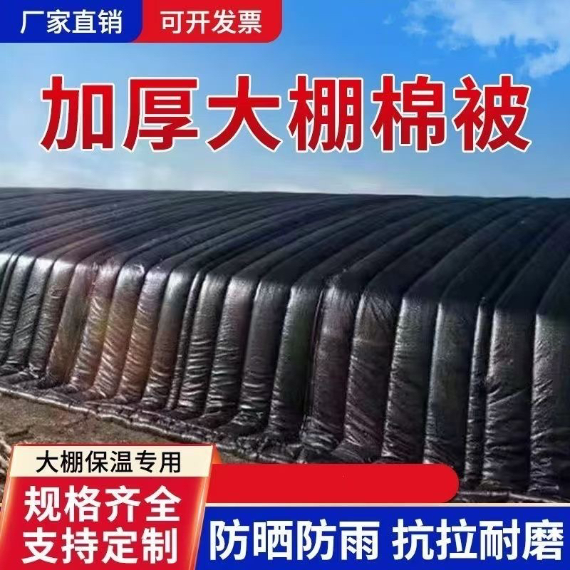 防寒保暖保温防晒养殖种植蔬菜专用大棚保温被加厚防寒防水棉被
