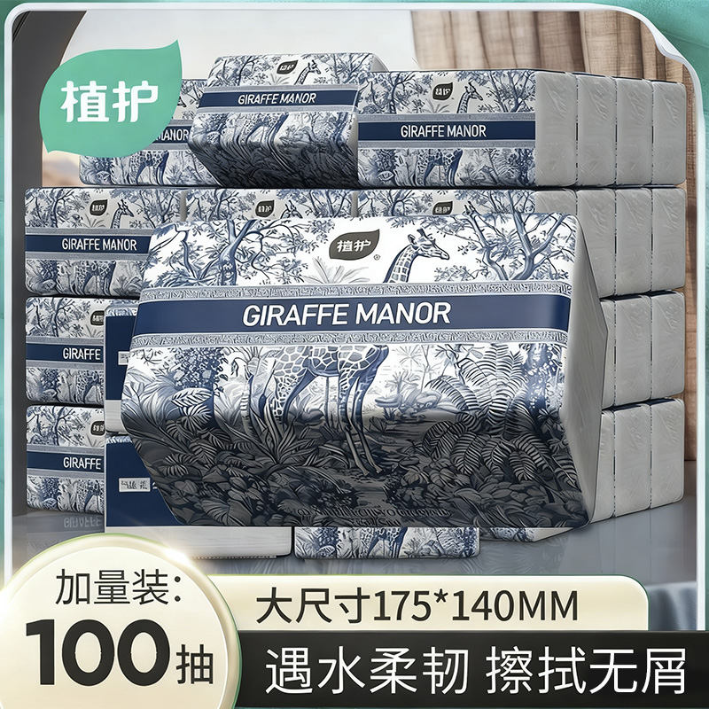 【新疆包邮】植护巨无霸抽纸面巾纸餐巾纸巾家用实惠卫生纸抽整箱批