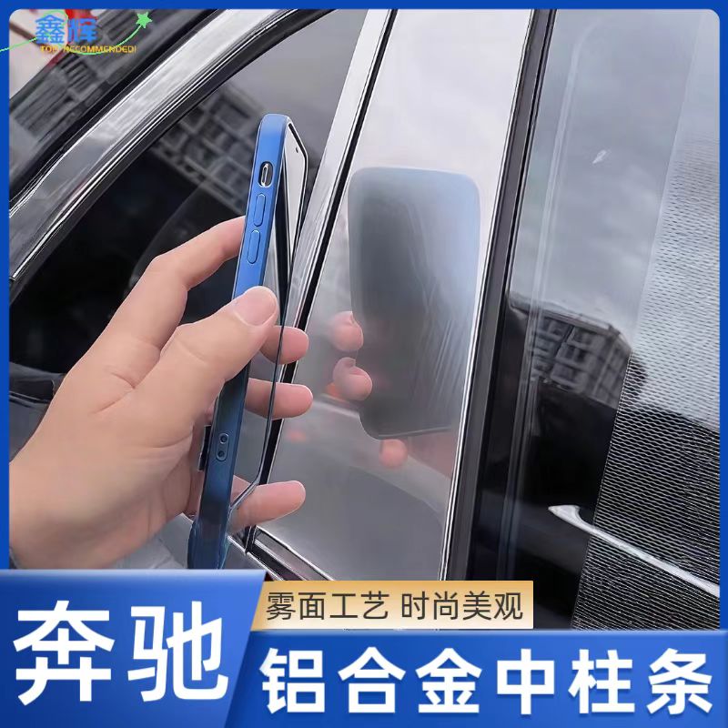 奔驰E级S级迈巴赫中柱贴GLE450 E300LS400LGLS车窗亮条铝合金中柱
