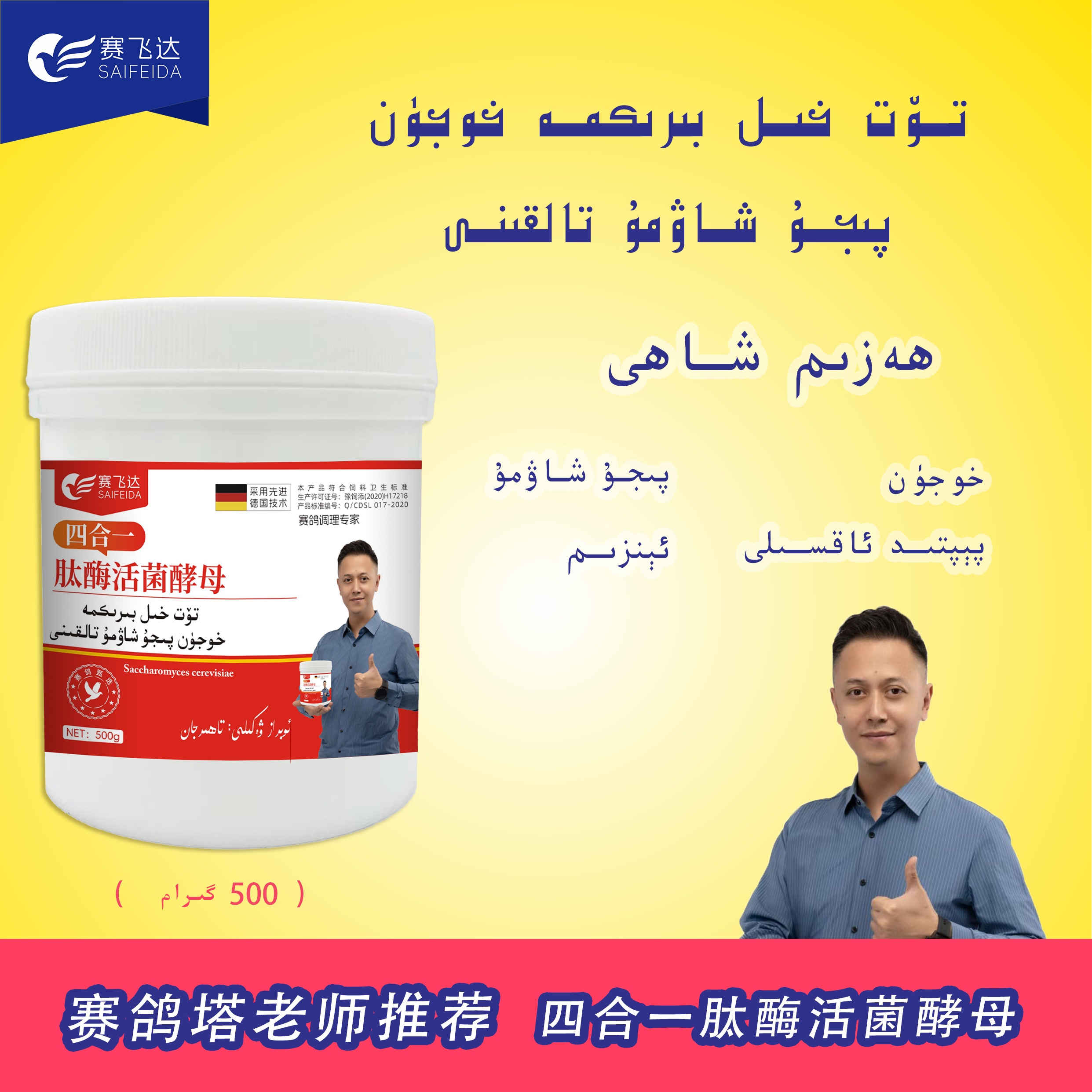 塔老师推荐四合一活菌酵母