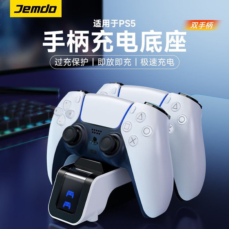 Jemdo锦读适用于PS5手柄座充电底座游戏配件双手柄收纳触电快充