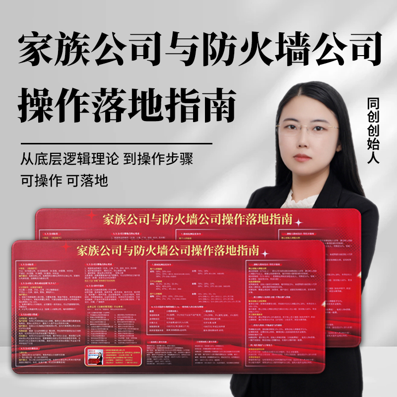 防火墙公司与家族公司详细搭建落地操作指南顶层架构