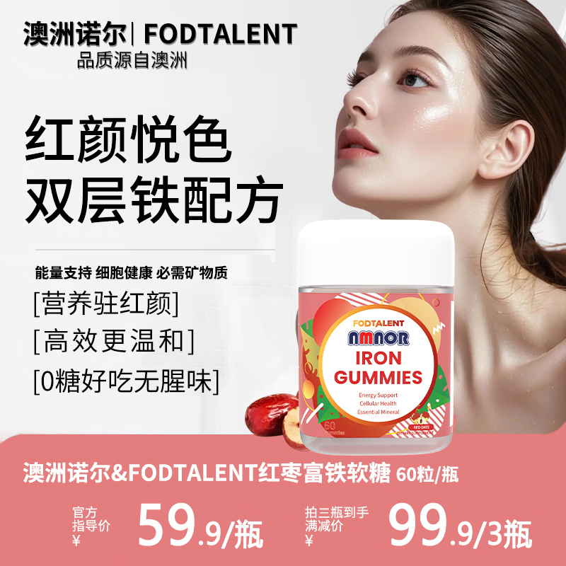 NMNOR富铁软糖60粒/瓶女性孕妇补气血含铁元素贫血熬夜乏力可用