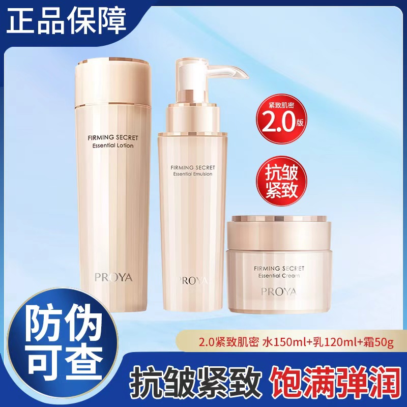 zb珀莱雅升级款2.0紧致肌密水乳面霜抗皱保湿中年妈妈护肤品正品