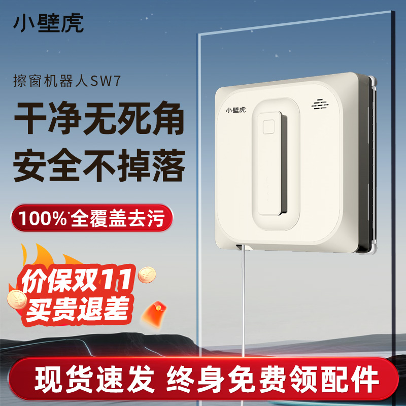 【2025新品SW7】小壁虎擦窗机器人全自动家用擦玻璃神器擦窗户高层
