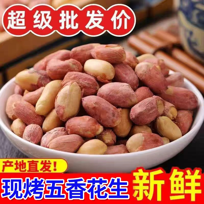 【超级批发价】产地直发五香烤花生烤熟蒜香奶香新货酥脆追剧