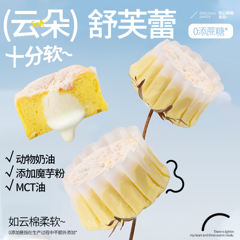 【舒芙蕾】云朵奶油蛋糕 0添加蔗糖 健康代餐新鲜烘焙