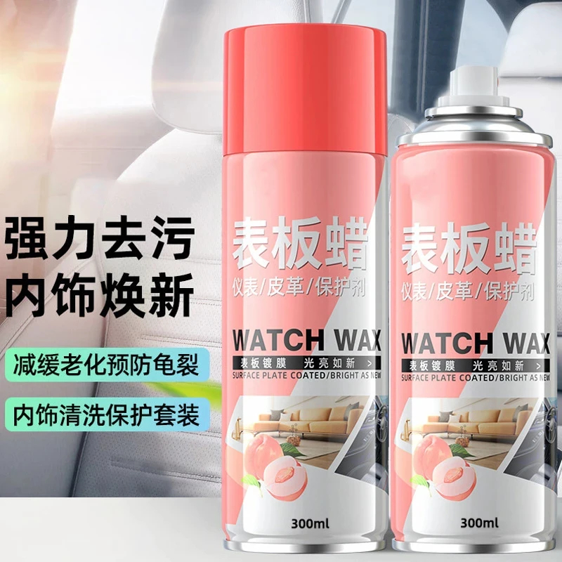 汽车表板蜡打蜡仪表盘汽车上光镀膜翻新塑料内饰皮革座椅护理保养