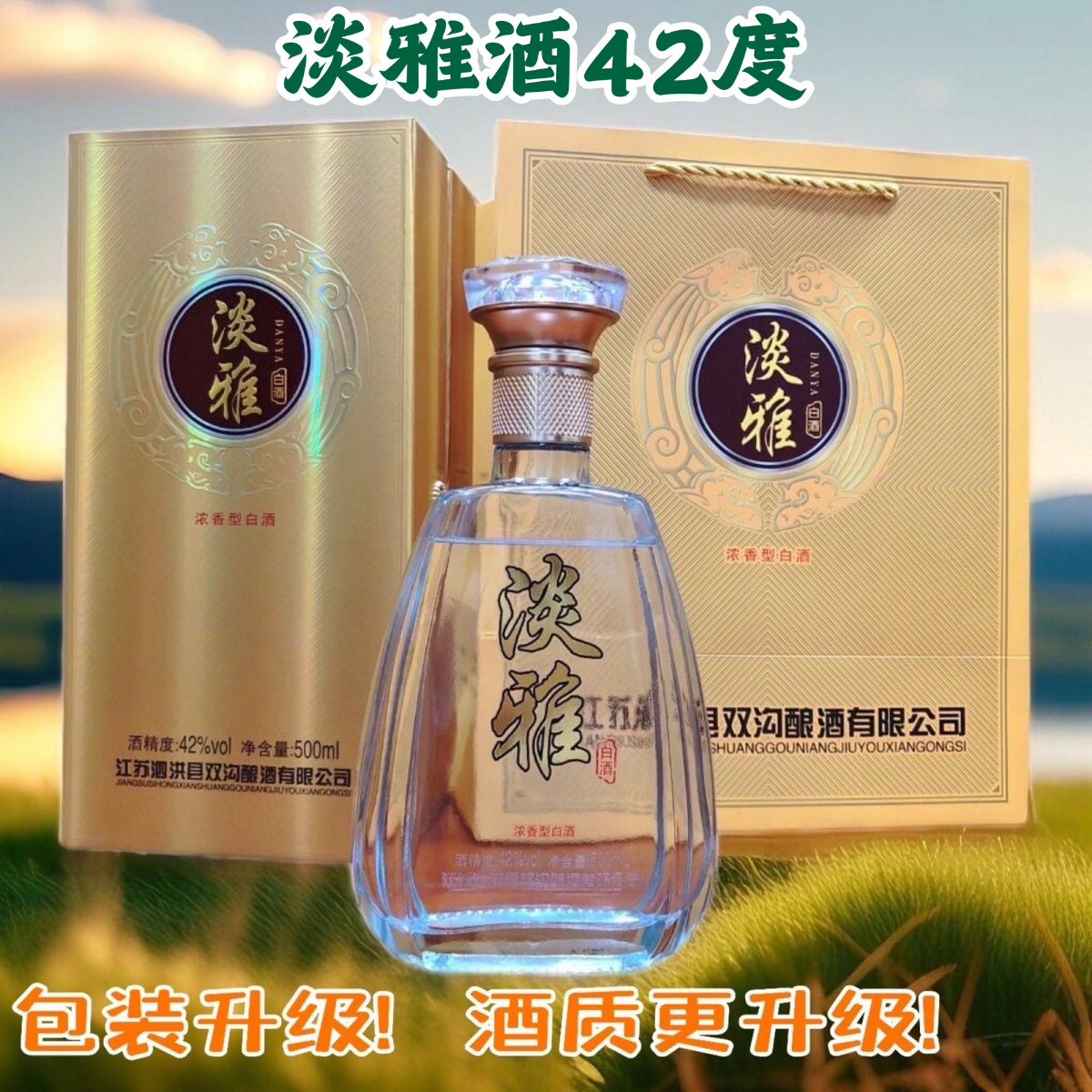 香灏缘淡雅42度纯粮食白酒整箱批发500ML*6瓶浓香型固态发酵