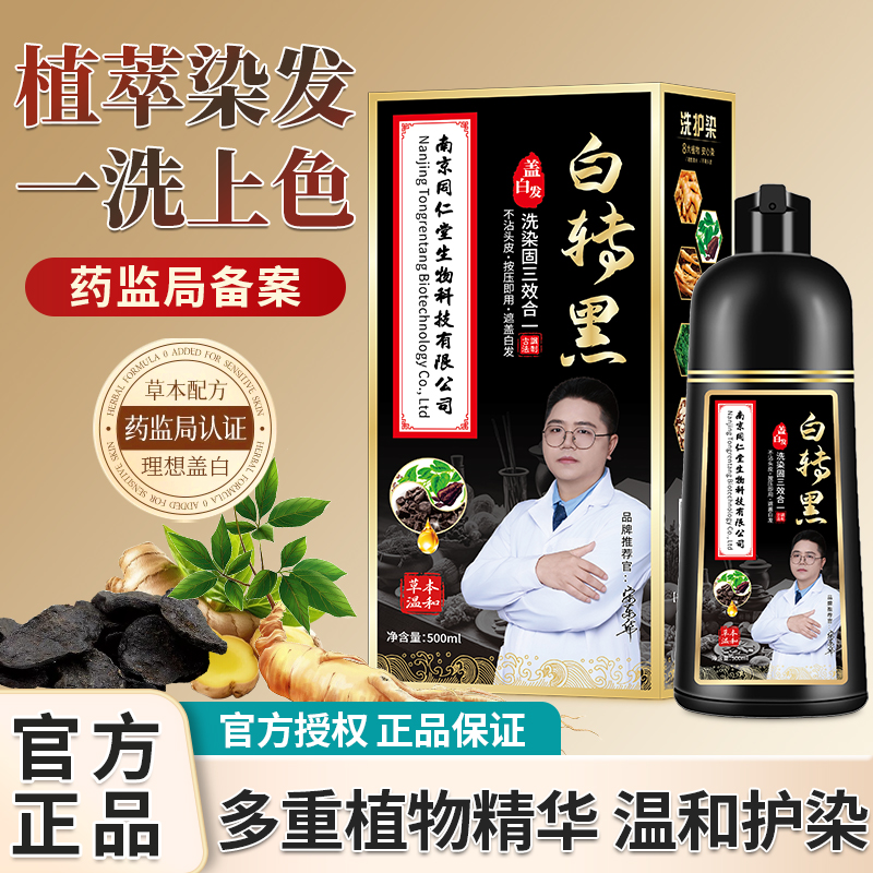 【同仁堂】华彩颜染发剂植物纯自己在家染不沾头皮染发膏男女盖白发