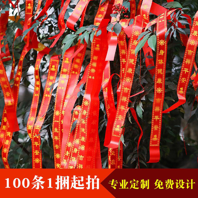 红色DIY手工丝带绸带祝福许愿还愿景区挂树红飘带丝带喜庆可定制