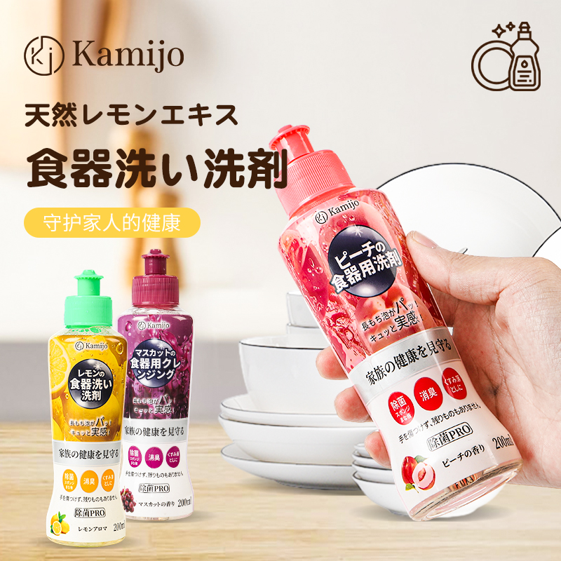 日本kamijo洗洁精家用实惠去油污厨房餐具食品用洗碗液