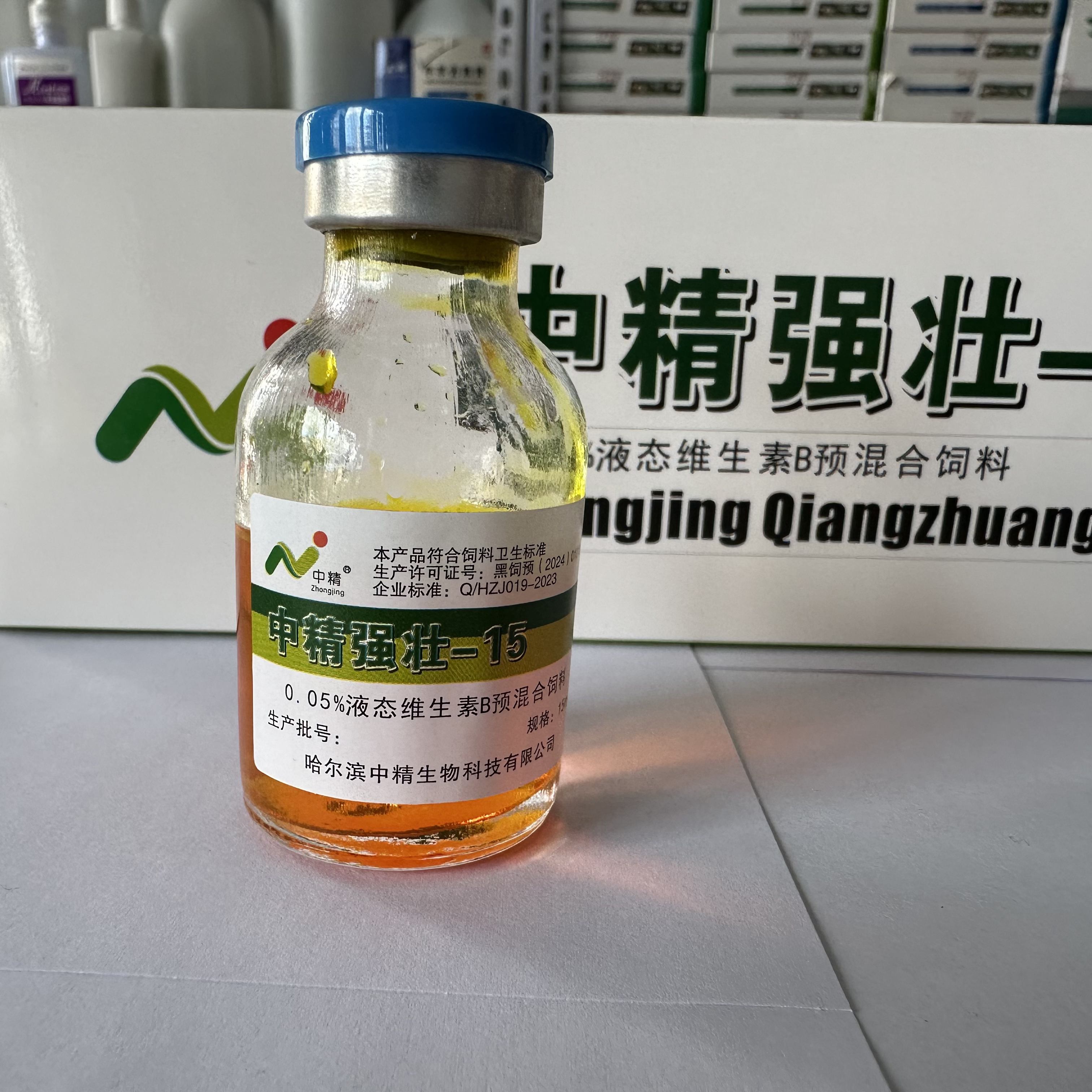 中精强壮针液态药品15ml规格