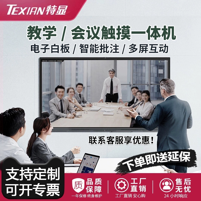 特显75寸会议触摸多媒体幼儿园教学一体机电子白板显示屏教室用