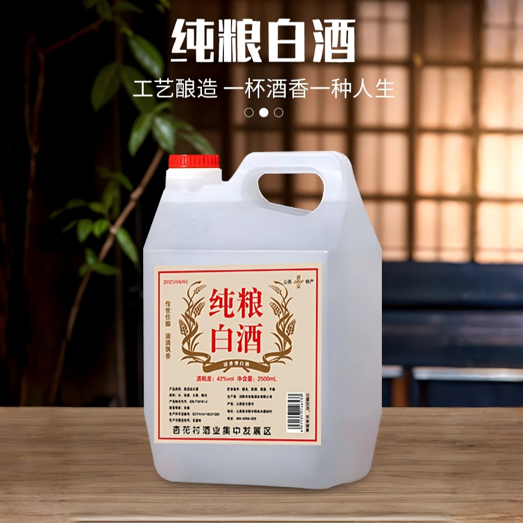 清宗 1915纯粮食高度白酒粮食酒清香型2.5L桶装酒5斤装42度和53度