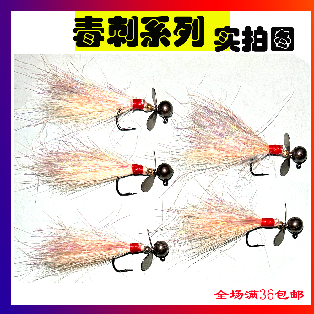 羊毛钩飞旋黑坑野钓路亚慢摇饵鲈鱼翘嘴黑鱼钨钢铅坠飞蝇钩亮片