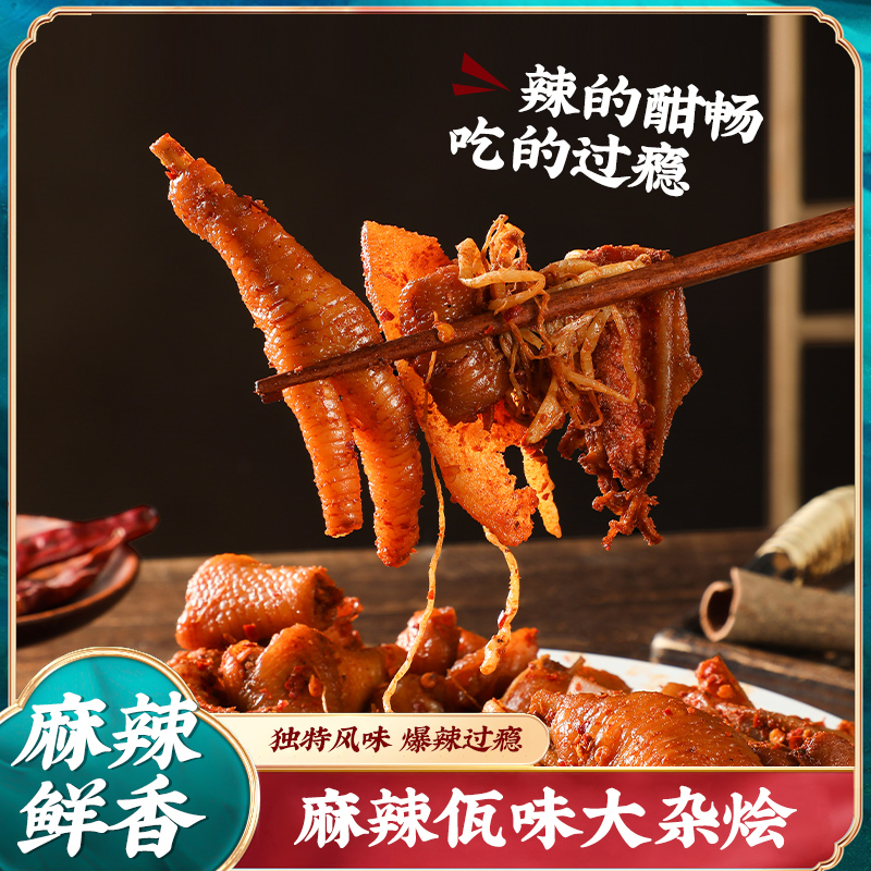 馋仙味佤味大杂烩云南特色鸡爪三角骨鸡拐骨牛皮苤菜根可追版