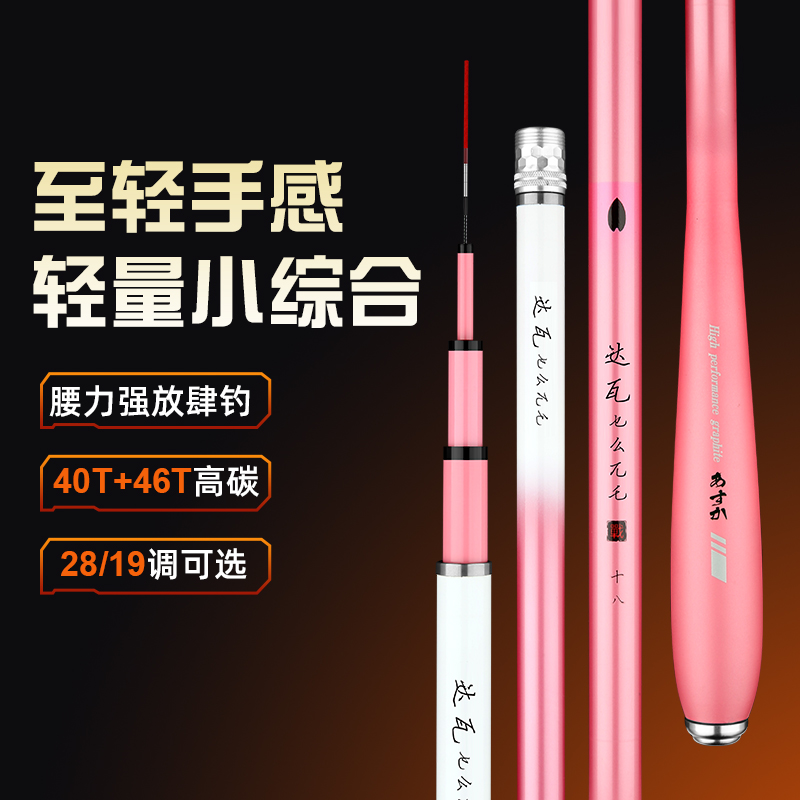 正品达瓦乜么兀乇鲫鱼竿超轻超细28调鱼竿超硬19调夜光