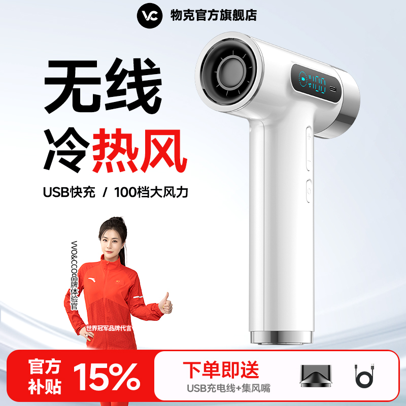 物克无线高速吹风机10万转电机type-C快充学生宿舍户外运动推荐