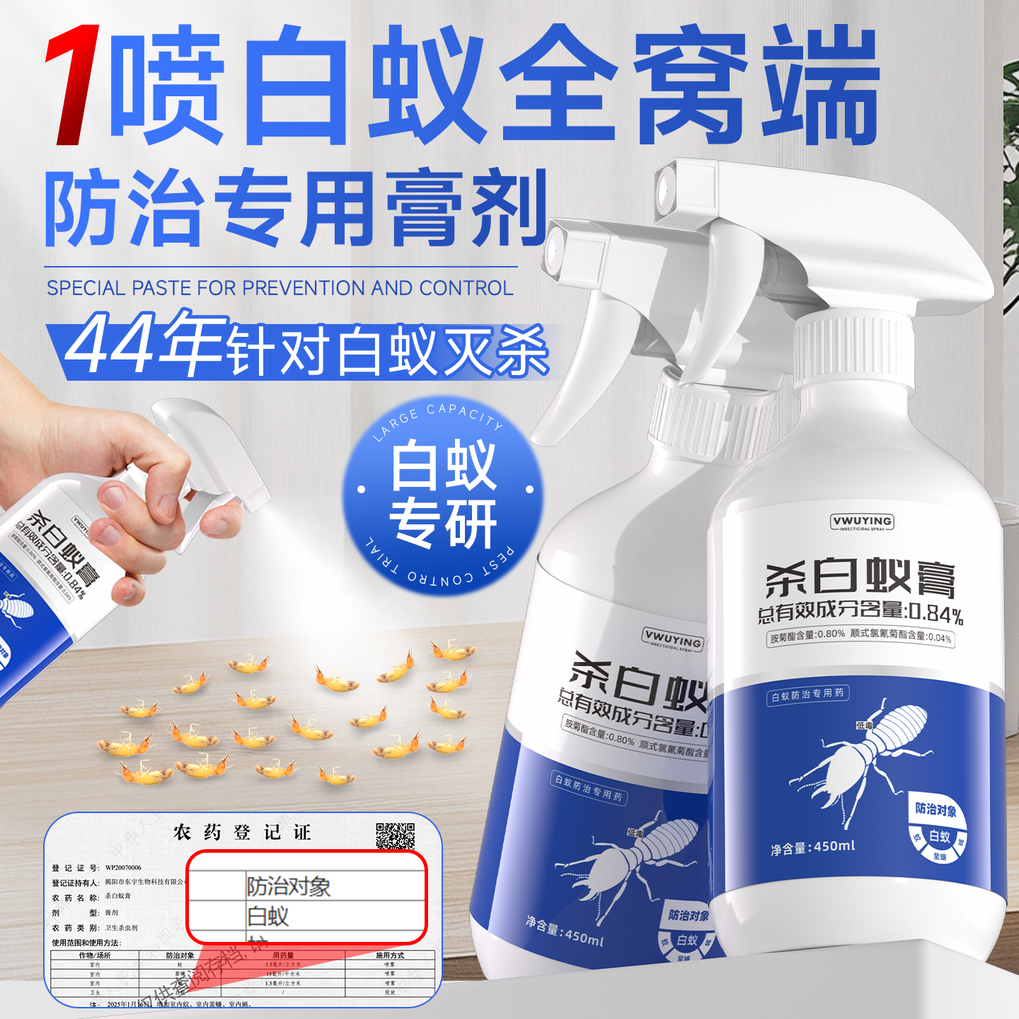 白蚁杀虫剂家用蚂蚁白蚁白蚁药专用特效药消灭床上杀虫喷雾全锅端