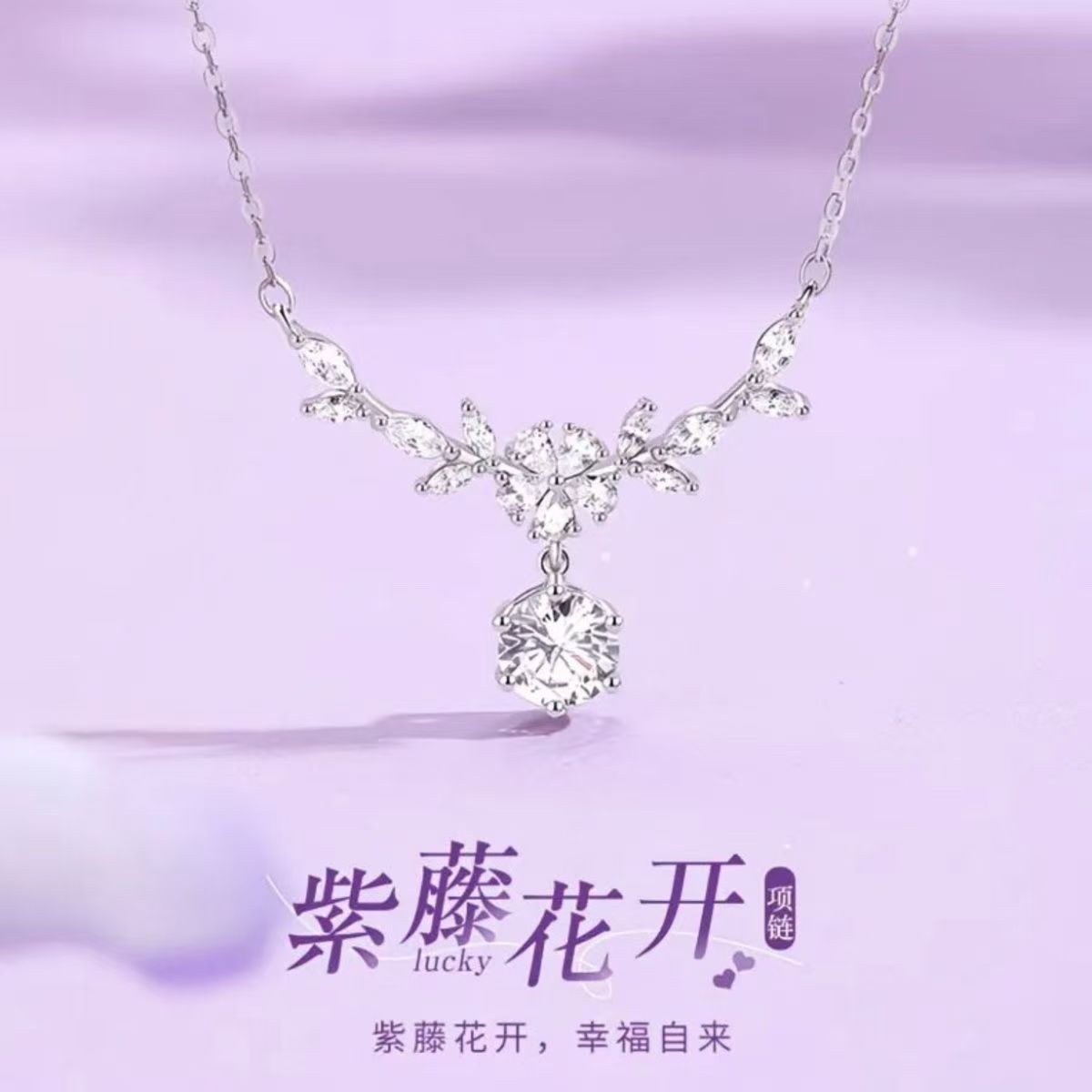 坠链均足银 足银紫藤花项链女ins纯银轻奢小众设计感锁骨链送女友